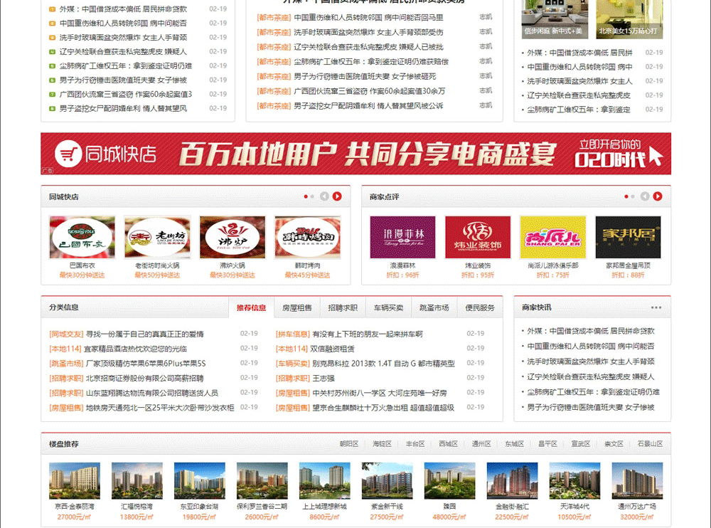 图片[2]-红色N5城市门户GBK 带分类信息、房产信息、商家点评的discuz地方门户网站地方论坛源码-下雪啦资源网