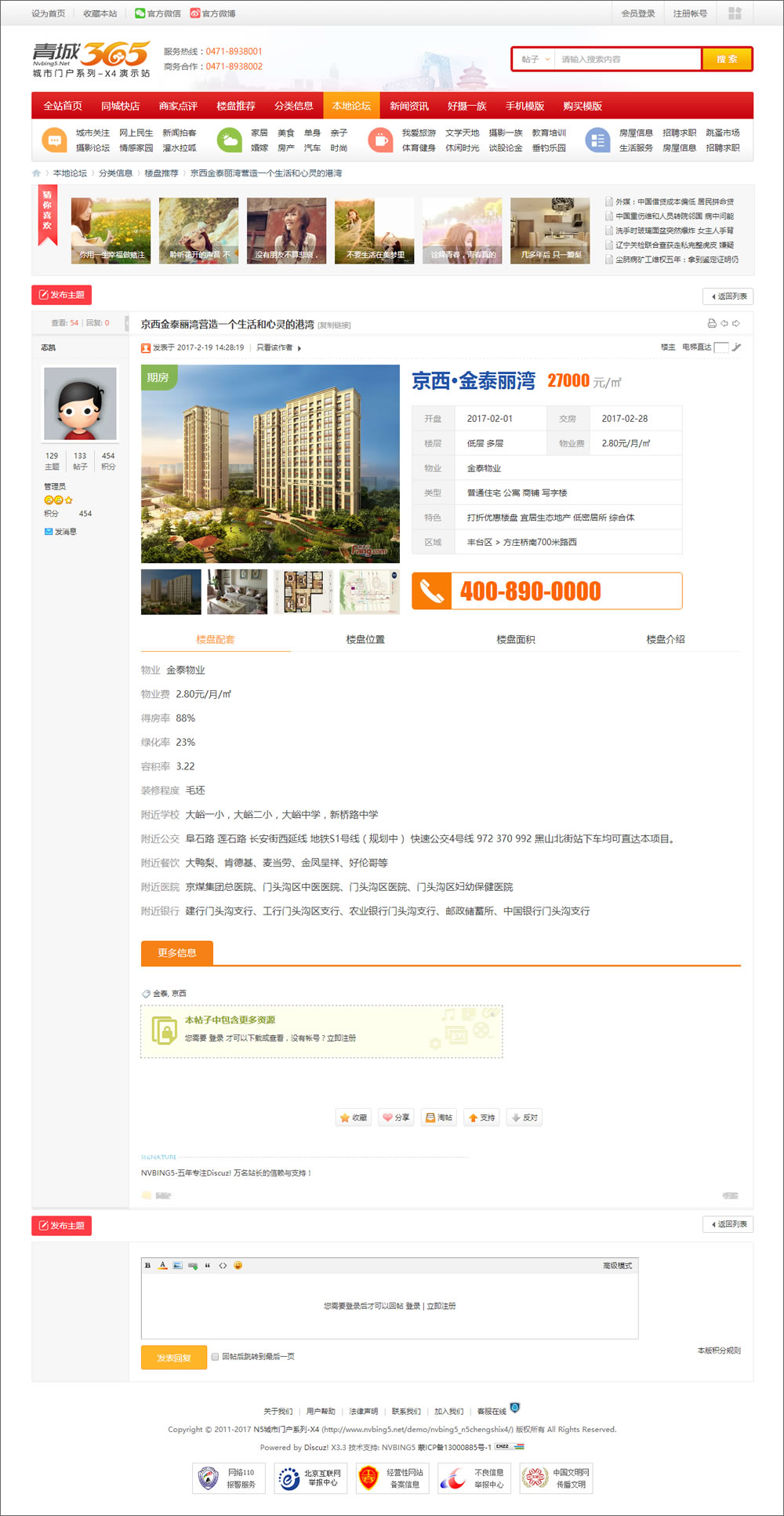 图片[5]-红色N5城市门户GBK 带分类信息、房产信息、商家点评的discuz地方门户网站地方论坛源码-下雪啦资源网