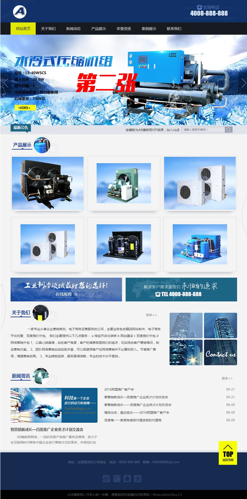 (带手机版数据同步)蓝色制冷机械设备梦网站源码 dedecms织模板-下雪啦资源网