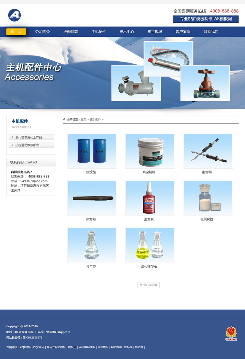 图片[2]-蓝色机设备行业网站源码 通用织梦dedecms模板-下雪啦资源网