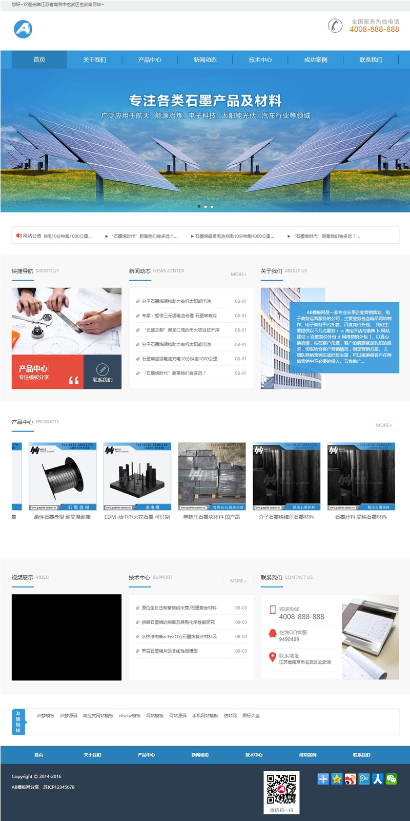 蓝色简洁通用石墨材料网站源码 企业通用织梦dedecms模板-下雪啦资源网