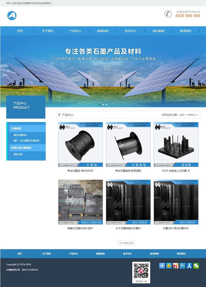 图片[2]-蓝色简洁通用石墨材料网站源码 企业通用织梦dedecms模板-下雪啦资源网