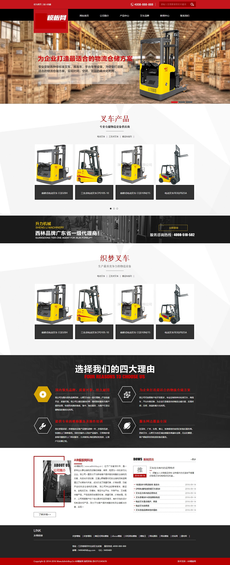 红色机械叉车网站源码 工业设备类企业织梦dedecms模板-下雪啦资源网
