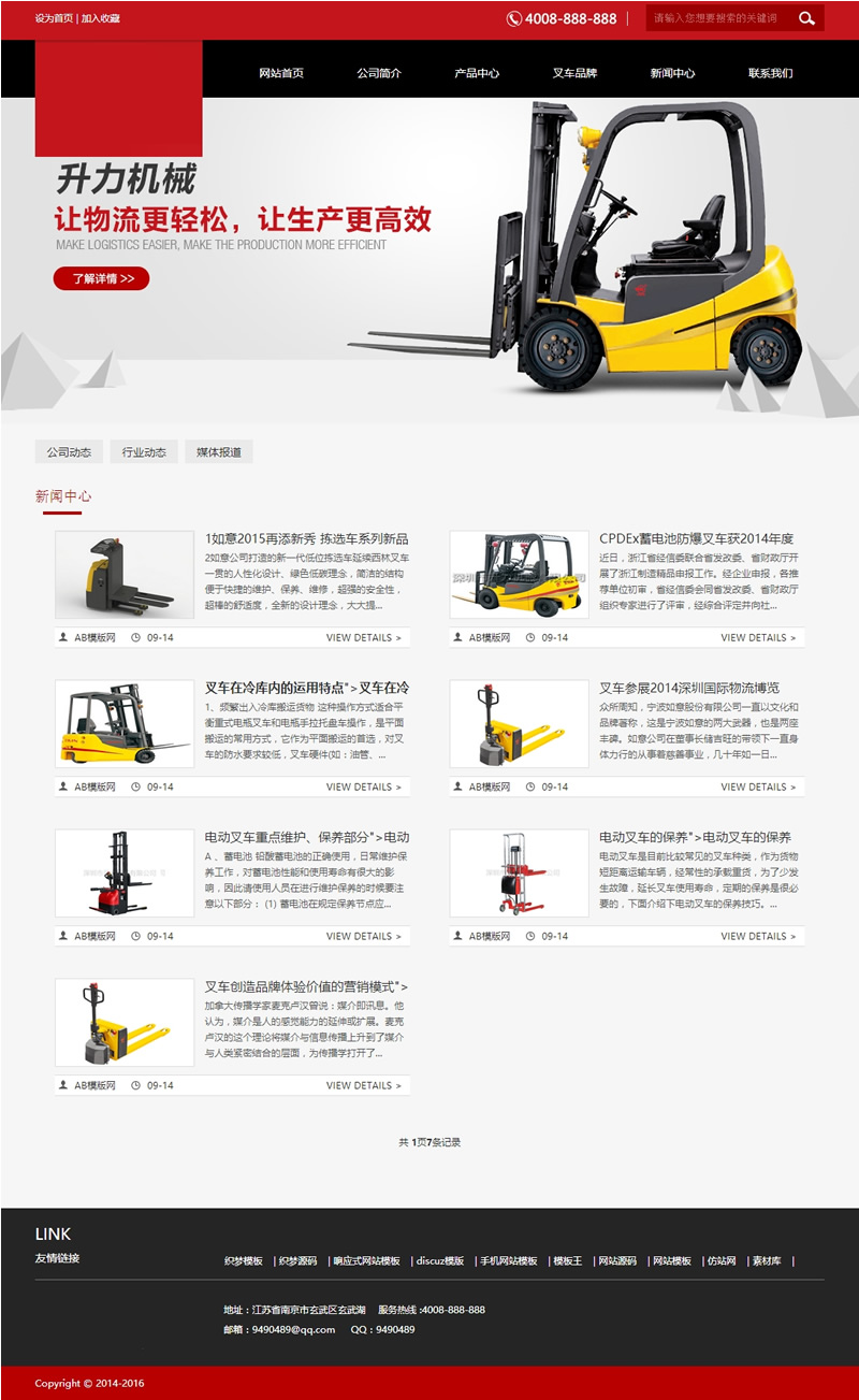 图片[2]-红色机械叉车网站源码 工业设备类企业织梦dedecms模板-下雪啦资源网