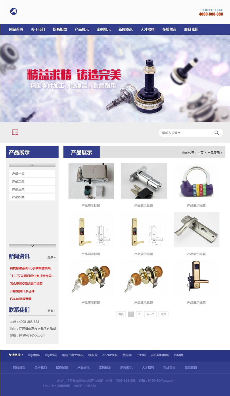 图片[2]-（带手机版数据同步）开锁换锁网站源码 设备服务行业网站织梦模板-下雪啦资源网