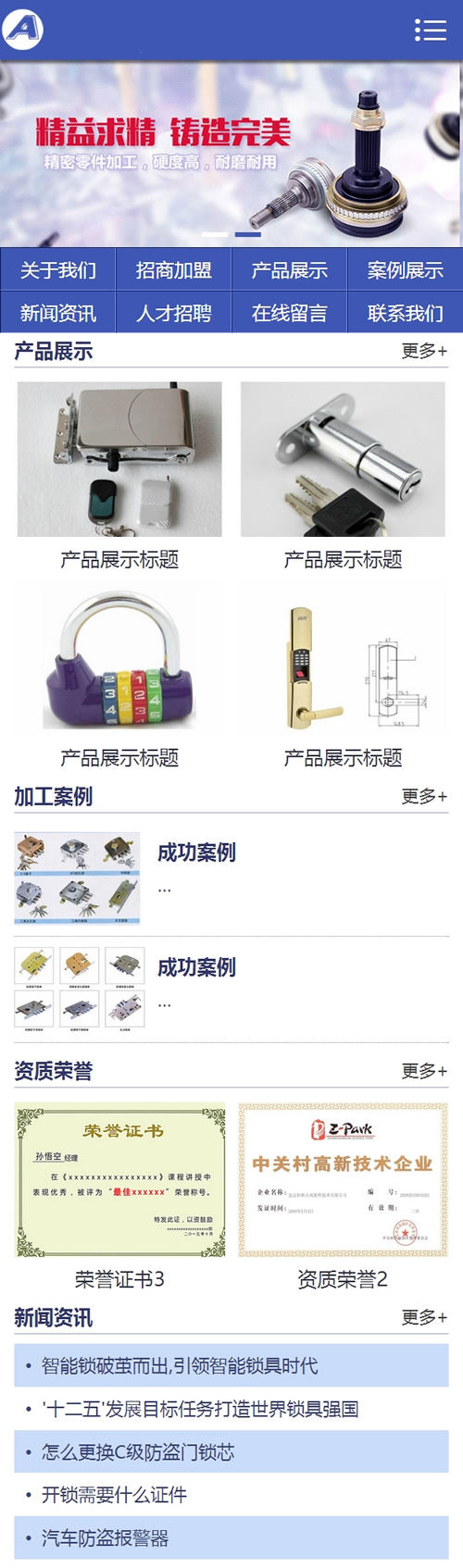 图片[3]-（带手机版数据同步）开锁换锁网站源码 设备服务行业网站织梦模板-下雪啦资源网