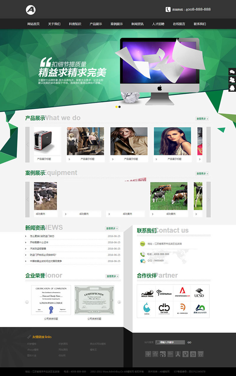 （带手机端数据同步）广告传媒行业网站源码 绿色通用企业类织梦-下雪啦资源网
