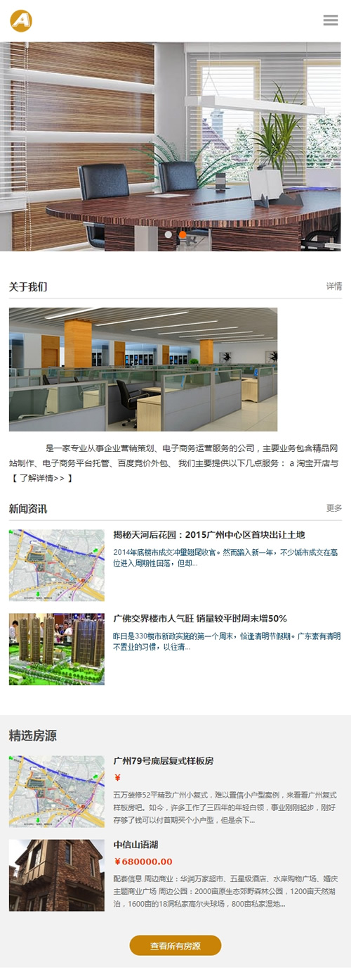 图片[3]-（自适应手机版）房地产企业代理公司网站源码 响应式dedecms织梦模板-下雪啦资源网