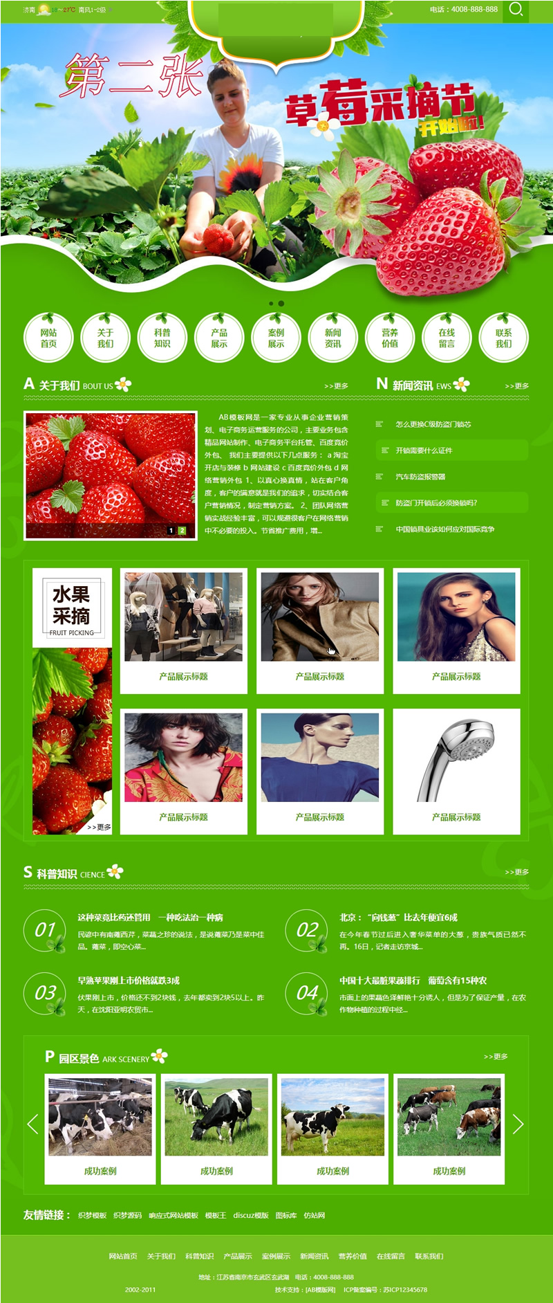 （带手机版数据同步）绿色水果蔬菜网站源码 农业园林织梦dedecms模板-下雪啦资源网