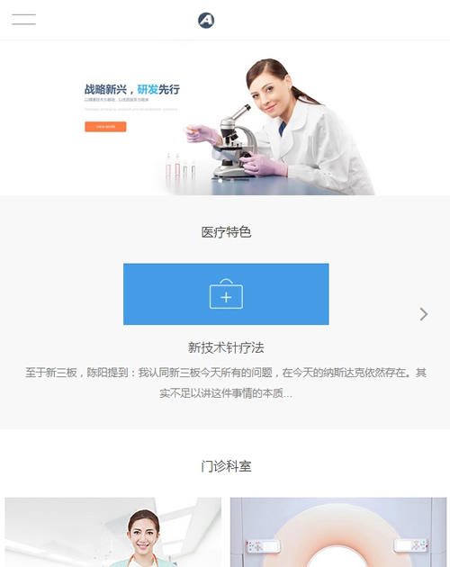 图片[3]-（带手机版数据同步）高端医疗器械网站源码 养生医疗美容机构织梦网站模板-下雪啦资源网