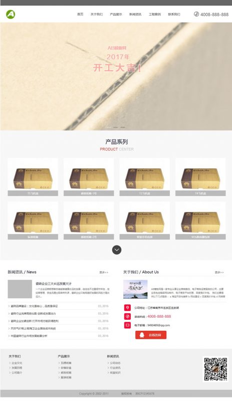 (自适应手机版)响应式包装纸箱类企业网站源码 造纸纸业生成型企业网站织梦模板-下雪啦资源网