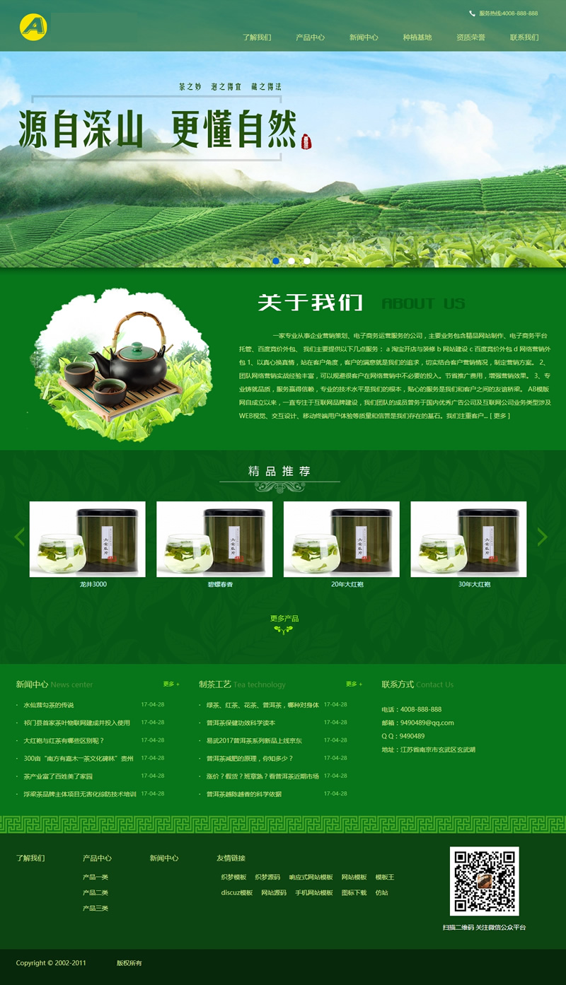 （带手机版数据同步）茶叶生成基地网站源码 茶树种植农产品种植基地织梦模板-下雪啦资源网