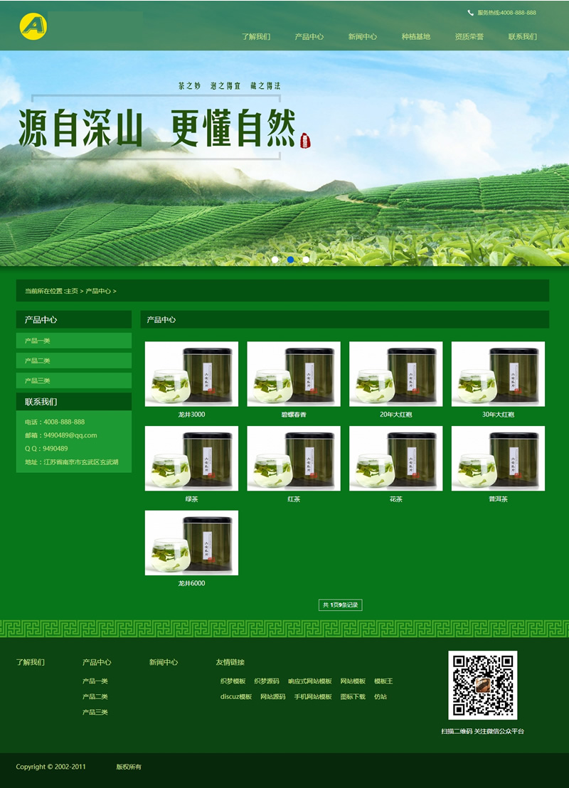 图片[2]-（带手机版数据同步）茶叶生成基地网站源码 茶树种植农产品种植基地织梦模板-下雪啦资源网