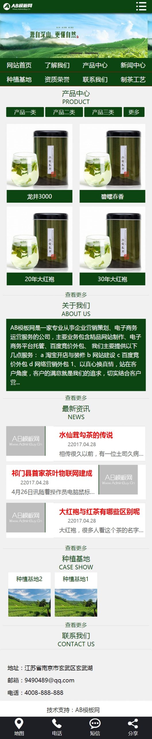 图片[3]-（带手机版数据同步）茶叶生成基地网站源码 茶树种植农产品种植基地织梦模板-下雪啦资源网