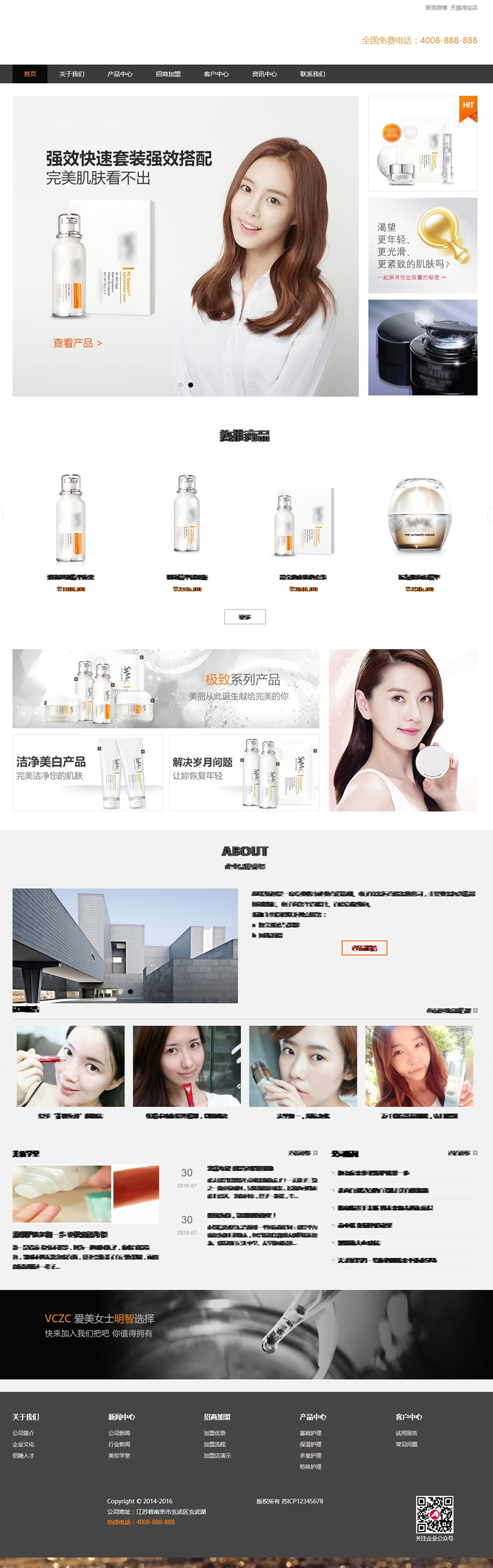 （自适应手机版）响应式化妆品网站源码 防嗮霜商城织梦dedecms模版-下雪啦资源网