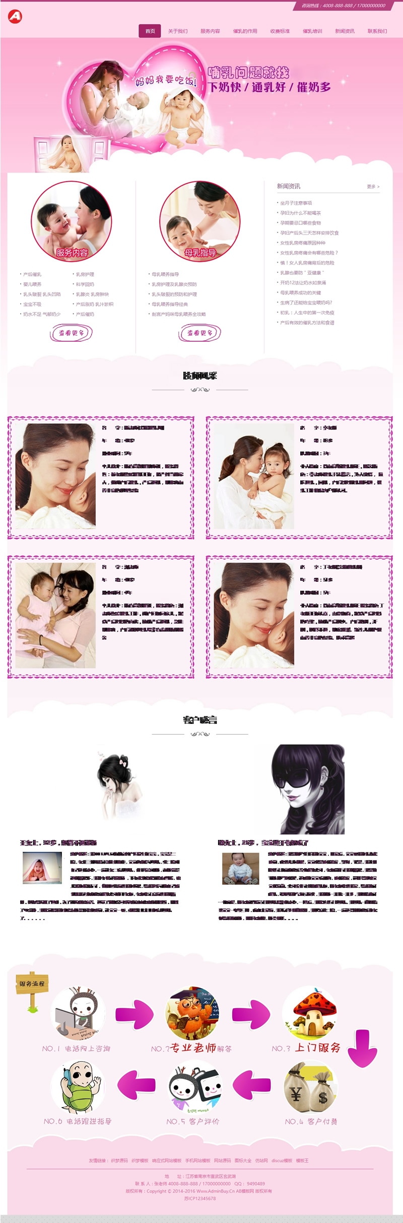 （自适应手机版）响应式粉红色母婴月嫂网站源码 母婴育儿类网站dede织梦模板-下雪啦资源网