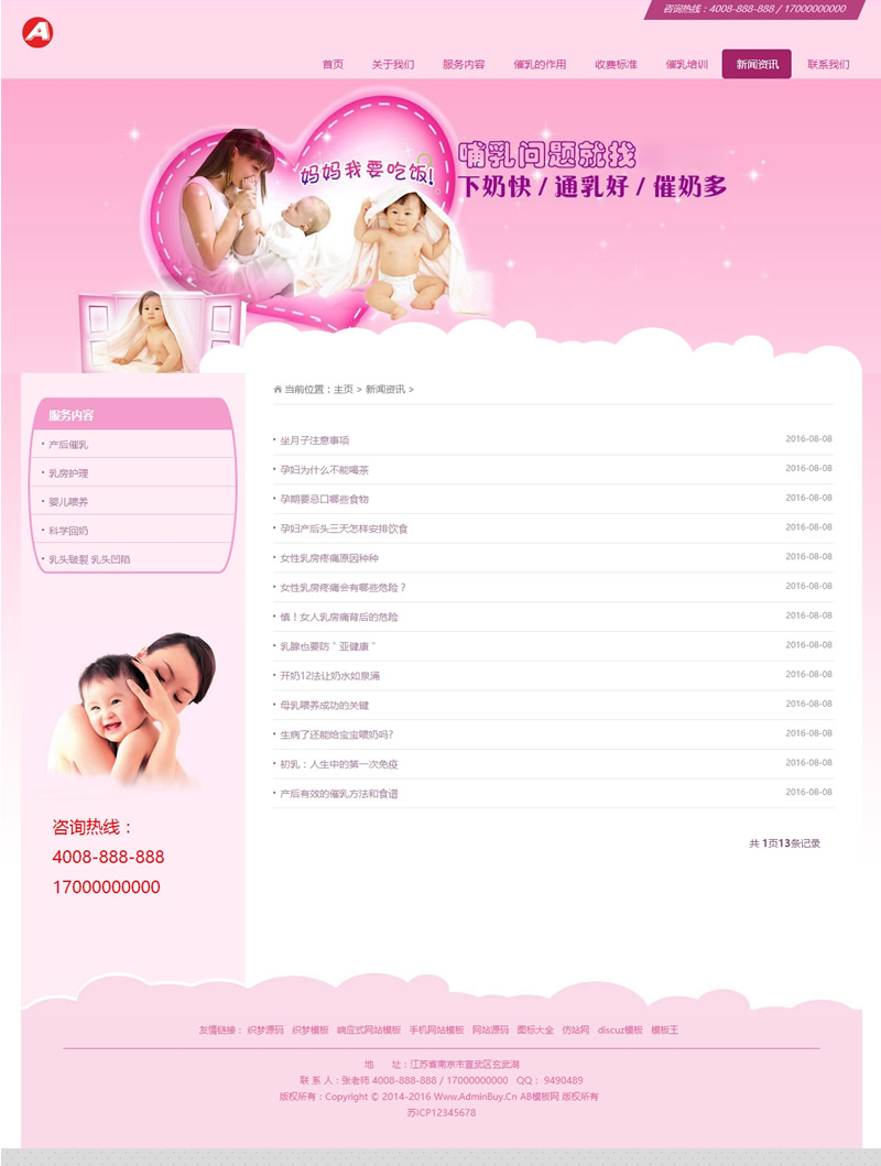 图片[2]-（自适应手机版）响应式粉红色母婴月嫂网站源码 母婴育儿类网站dede织梦模板-下雪啦资源网