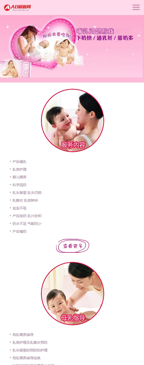 图片[3]-（自适应手机版）响应式粉红色母婴月嫂网站源码 母婴育儿类网站dede织梦模板-下雪啦资源网