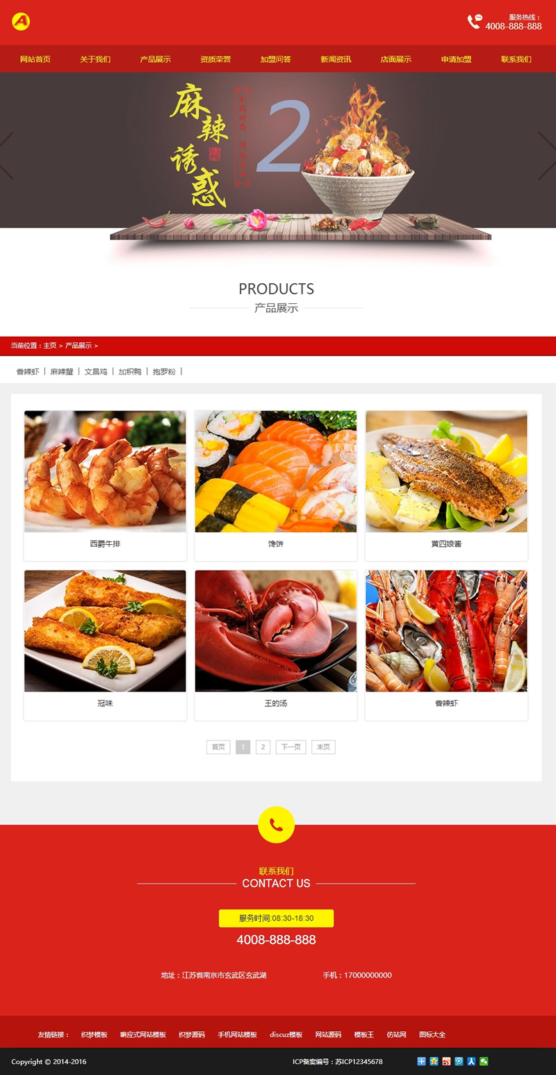 图片[2]-（带手机版数据同步）红色风格食品饭店类企业网站源码 dede织梦整站模板-下雪啦资源网