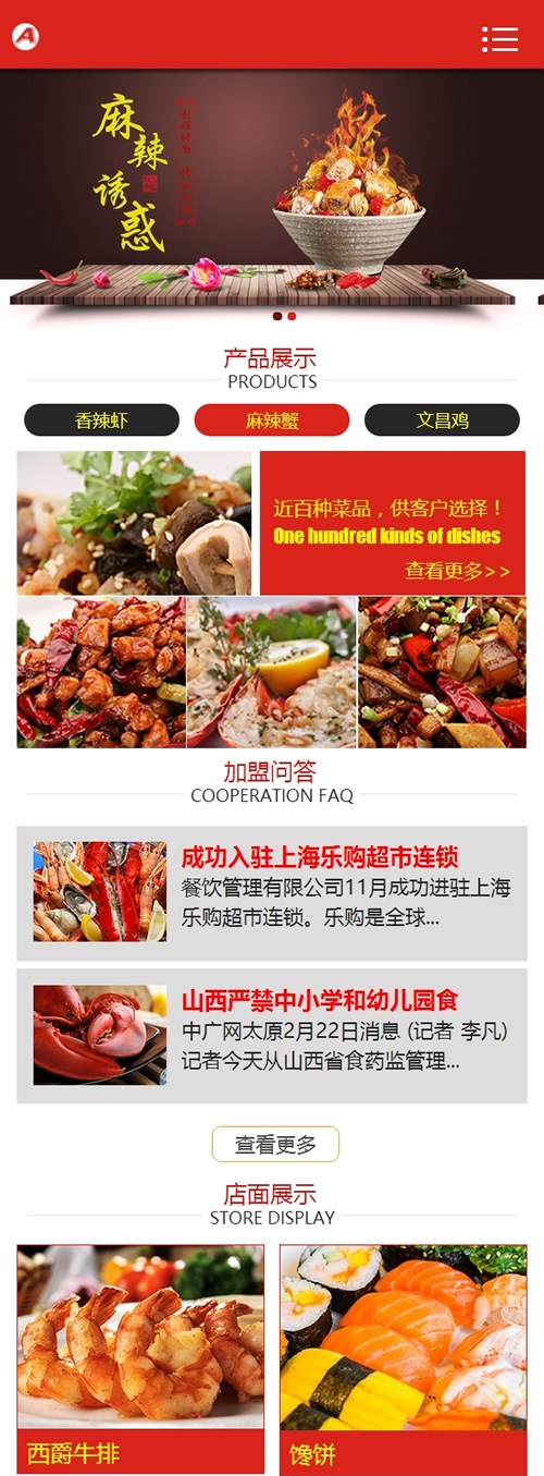 图片[3]-（带手机版数据同步）红色风格食品饭店类企业网站源码 dede织梦整站模板-下雪啦资源网