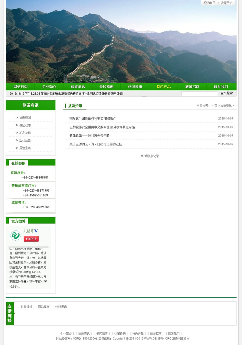 图片[2]-绿色风格高端旅游旅行社类网站源码 dede织梦模板-下雪啦资源网