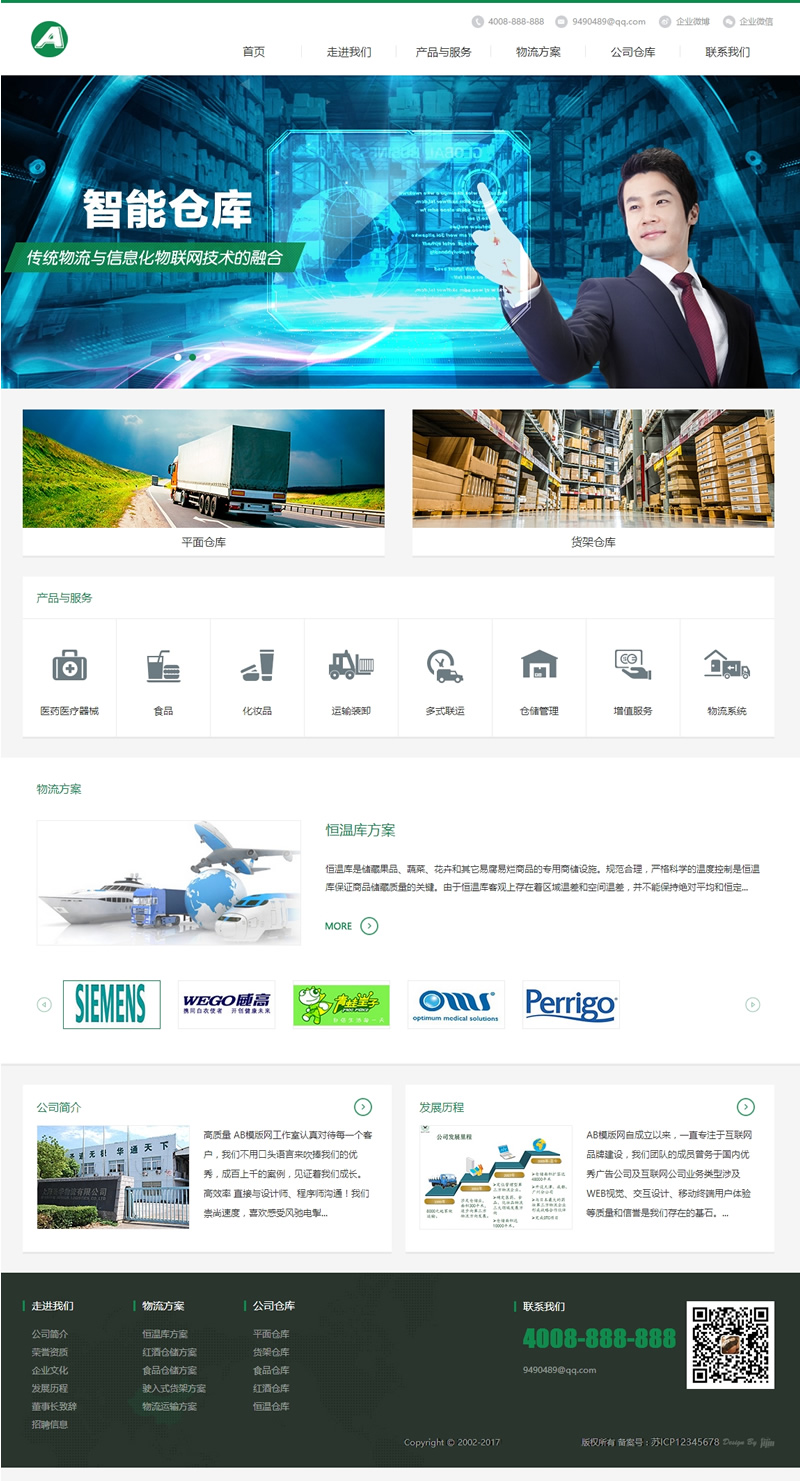 （带手机版数据同步）物流联运托运类网站源码 物流货运公司dede织梦模板-下雪啦资源网
