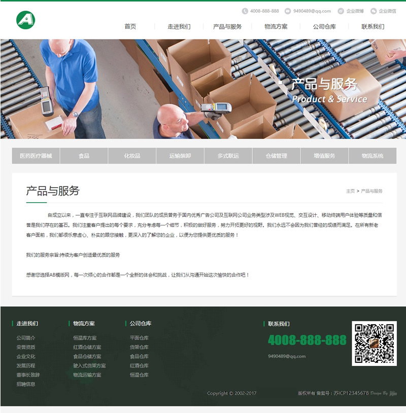 图片[2]-（带手机版数据同步）物流联运托运类网站源码 物流货运公司dede织梦模板-下雪啦资源网
