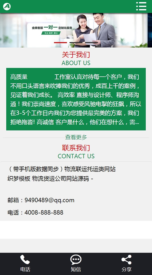 图片[3]-（带手机版数据同步）物流联运托运类网站源码 物流货运公司dede织梦模板-下雪啦资源网
