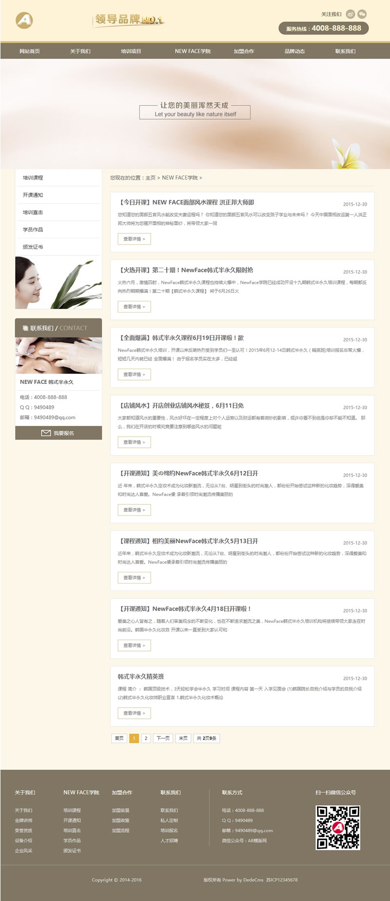 图片[2]-整形医疗美容机构网站源码 美容美发化妆培训学校类官网 dedecms织梦模板-下雪啦资源网