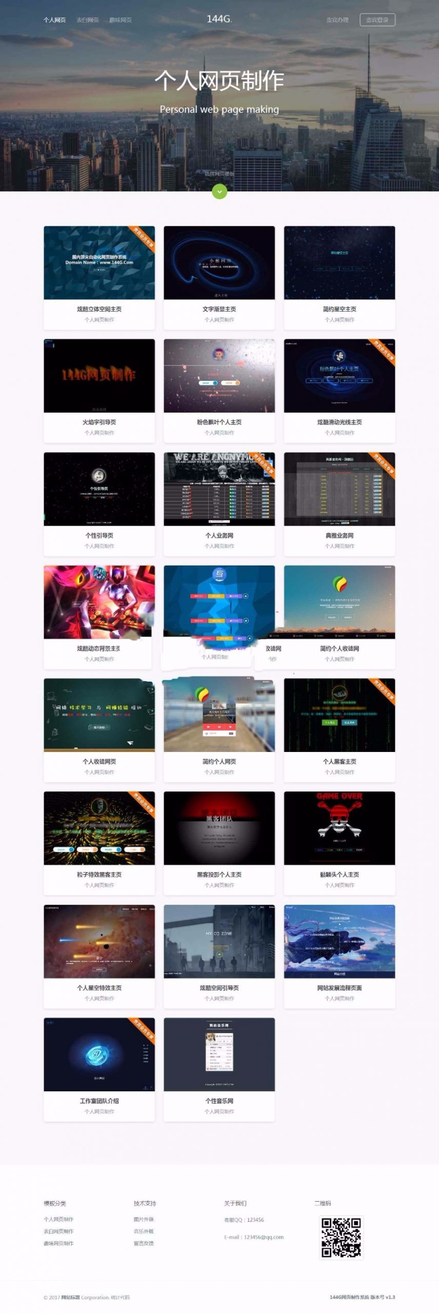 最新首发144G网页个人网站表白在线制作源码 v1.45完美破解版 无需数据库+在线支付-下雪啦资源网