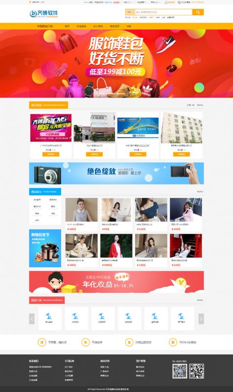 齐博移动CMS微站系统商业版,商城+分销+手机版-下雪啦资源网