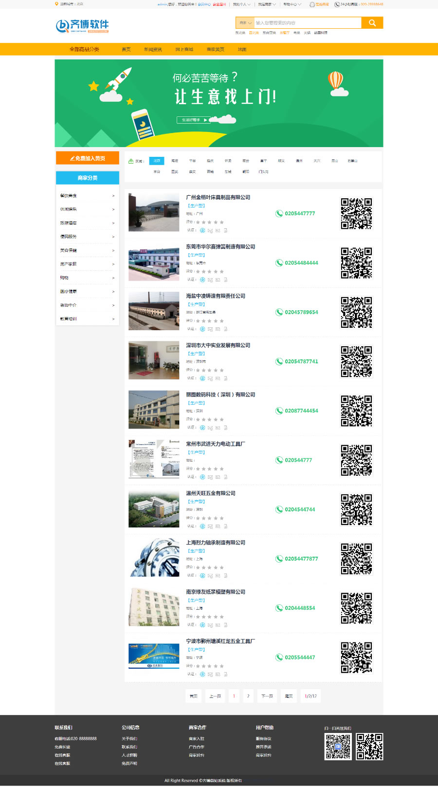 图片[3]-齐博移动CMS微站系统商业版,商城+分销+手机版-下雪啦资源网