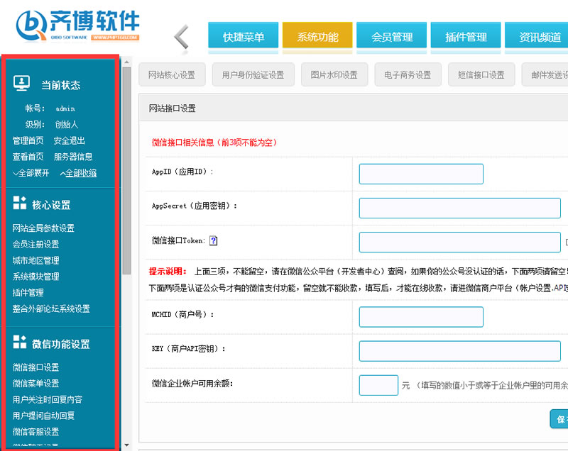 图片[4]-齐博移动CMS微站系统商业版,商城+分销+手机版-下雪啦资源网