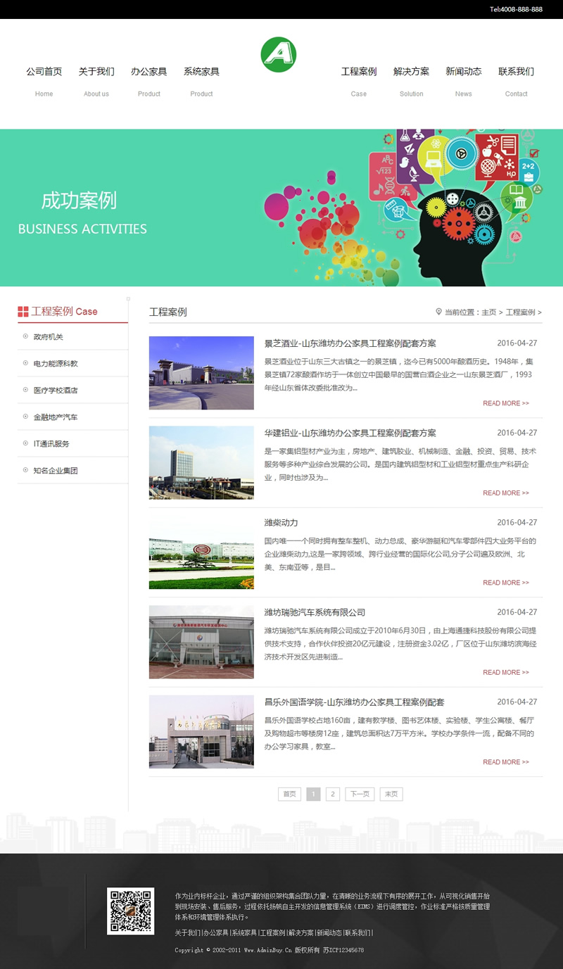 图片[2]-（带手机版数据同步）营销型家居家具生产公司网站源码 办公家具销售网站dedecms织梦模板-下雪啦资源网