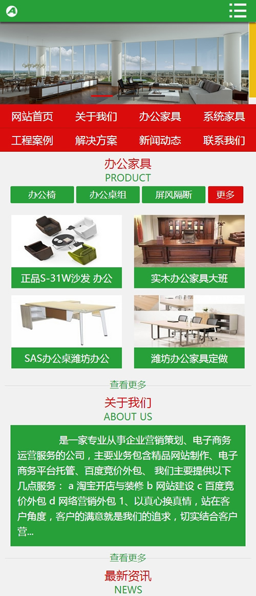 图片[3]-（带手机版数据同步）营销型家居家具生产公司网站源码 办公家具销售网站dedecms织梦模板-下雪啦资源网