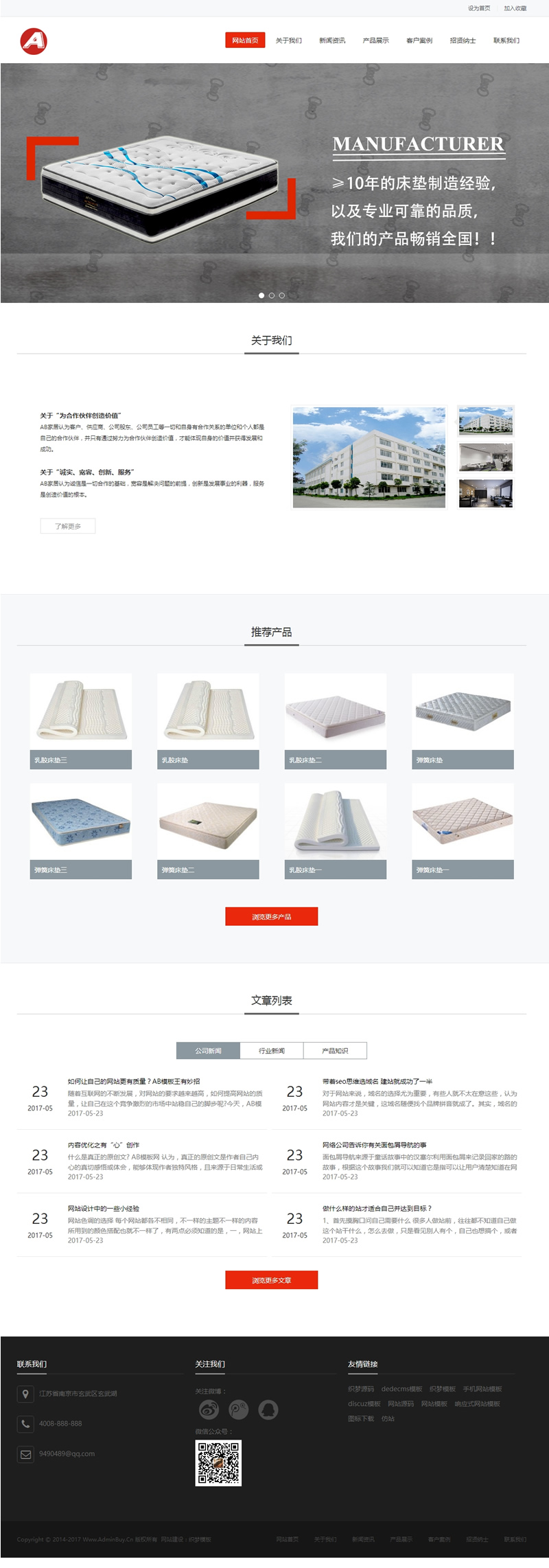 （自适应手机版）HTML5响应式家居床垫类网站源码 H5家具定制类网站dedecms织梦模板-下雪啦资源网