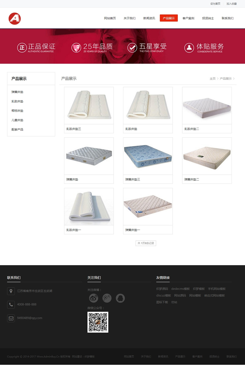 图片[2]-（自适应手机版）HTML5响应式家居床垫类网站源码 H5家具定制类网站dedecms织梦模板-下雪啦资源网