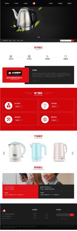 （自适应手机版）响应式家用电器网站源码 HTML5自适应移动端热水壶设备网站织梦模板-下雪啦资源网