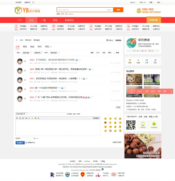 图片[3]-Discuz3.2GBK 网站源码 艺佰地方门户gbk4.0整站带演示数据送模版-下雪啦资源网