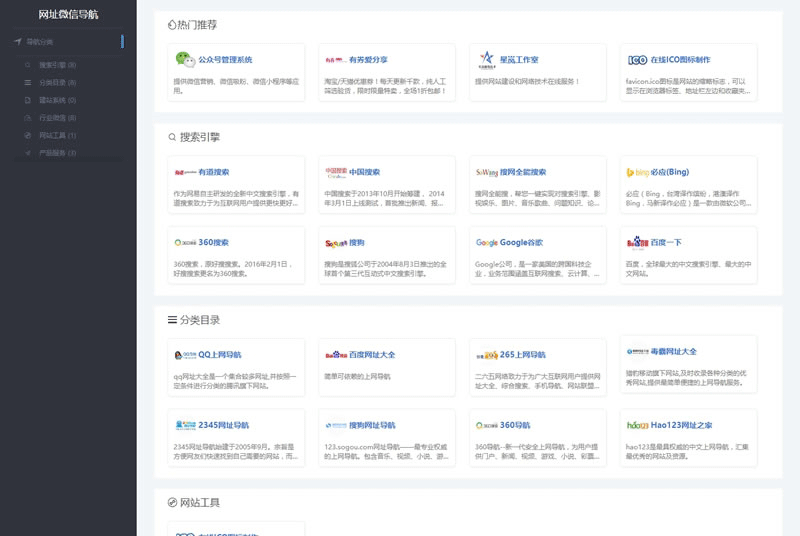 zblogphp网址微信分类导航主题模板 自适应网址分类导航网站源码 附教程-下雪啦资源网