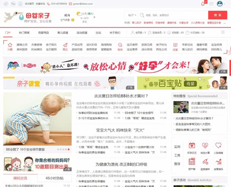 discuz整站源码 育儿母婴亲子论坛商城商家+手机版，PHP精品母婴商城社区源码-下雪啦资源网