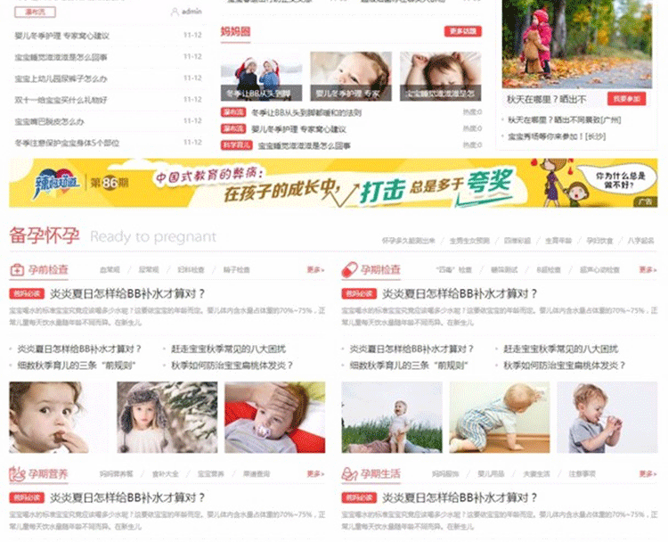 图片[2]-discuz整站源码 育儿母婴亲子论坛商城商家+手机版，PHP精品母婴商城社区源码-下雪啦资源网