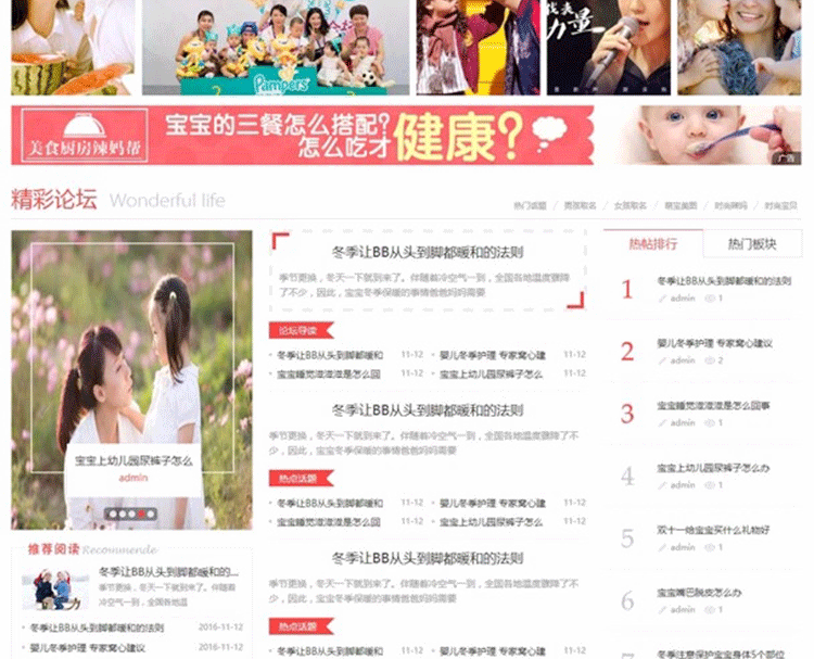 图片[5]-discuz整站源码 育儿母婴亲子论坛商城商家+手机版，PHP精品母婴商城社区源码-下雪啦资源网