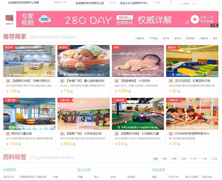 图片[6]-discuz整站源码 育儿母婴亲子论坛商城商家+手机版，PHP精品母婴商城社区源码-下雪啦资源网