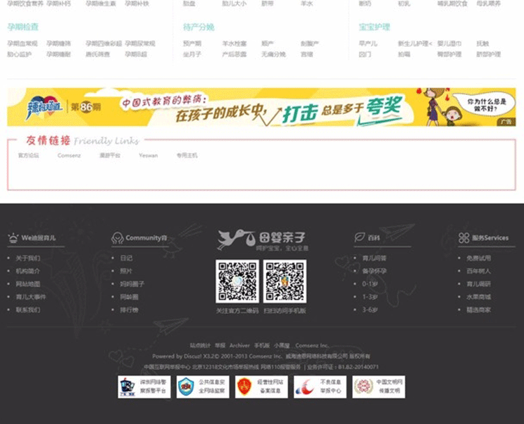 图片[7]-discuz整站源码 育儿母婴亲子论坛商城商家+手机版，PHP精品母婴商城社区源码-下雪啦资源网