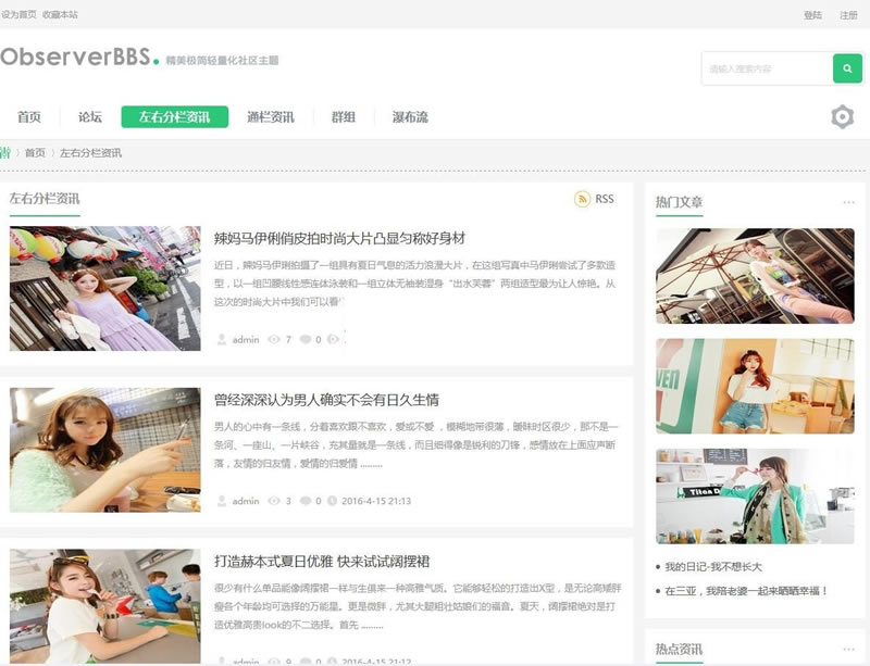 discuz小清新论坛资讯整站源码 dz x3.4小清新模板 小清新资讯风格整站源码-下雪啦资源网