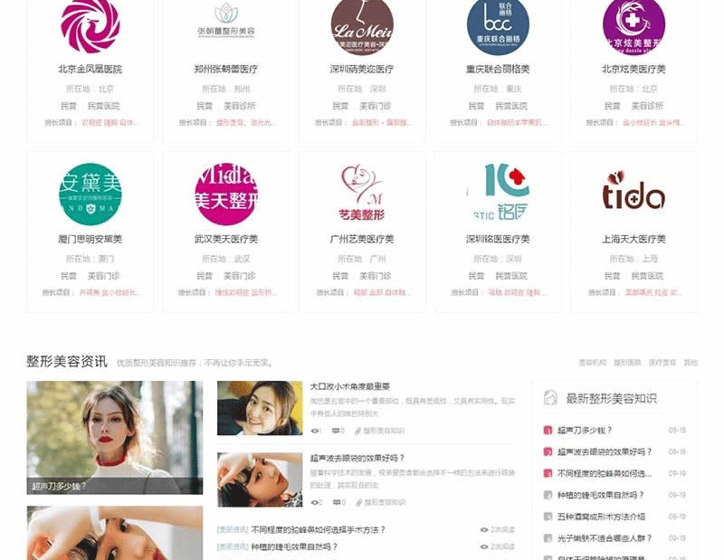 图片[5]-价值318元 整形美容医院风格 GBK+UTF8 discuz商业模板 dz x3.4破解模板-下雪啦资源网