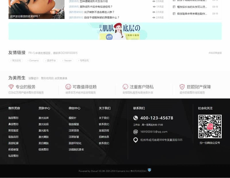 图片[6]-价值318元 整形美容医院风格 GBK+UTF8 discuz商业模板 dz x3.4破解模板-下雪啦资源网