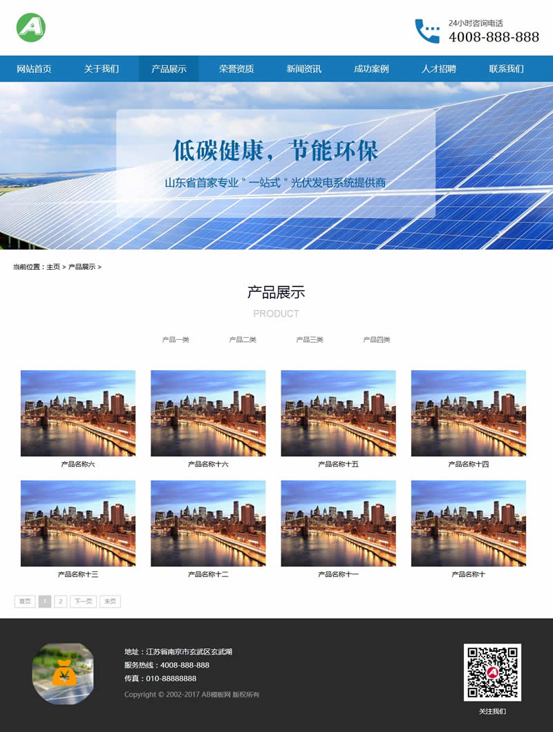 图片[2]-（带手机版数据同步）节能环保光伏新能源类网站源码 节能环保新能源企业织梦模板-下雪啦资源网
