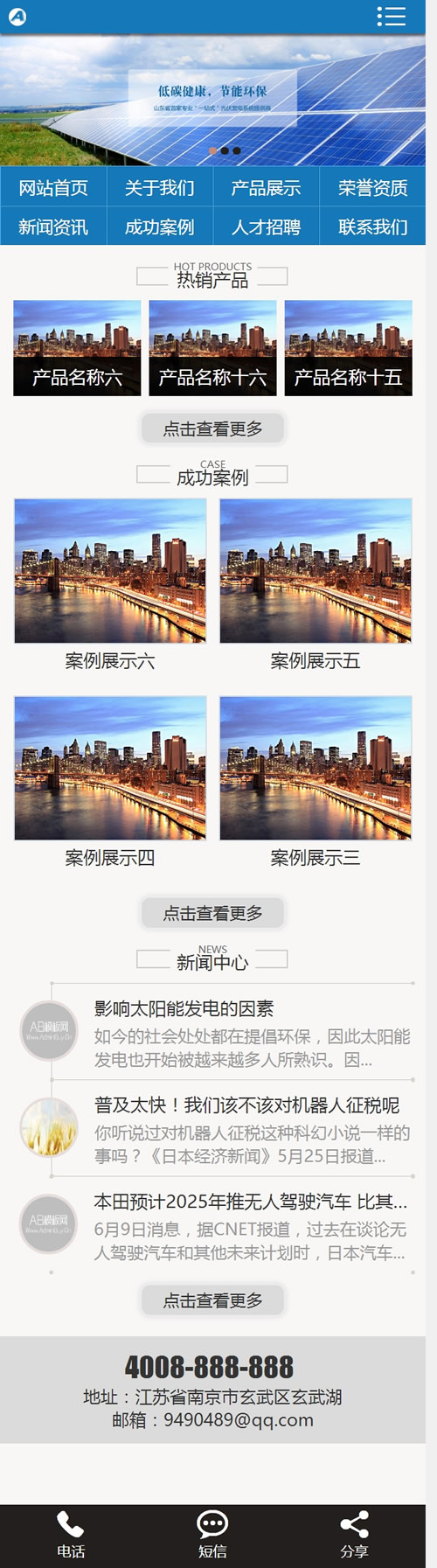 图片[3]-（带手机版数据同步）节能环保光伏新能源类网站源码 节能环保新能源企业织梦模板-下雪啦资源网